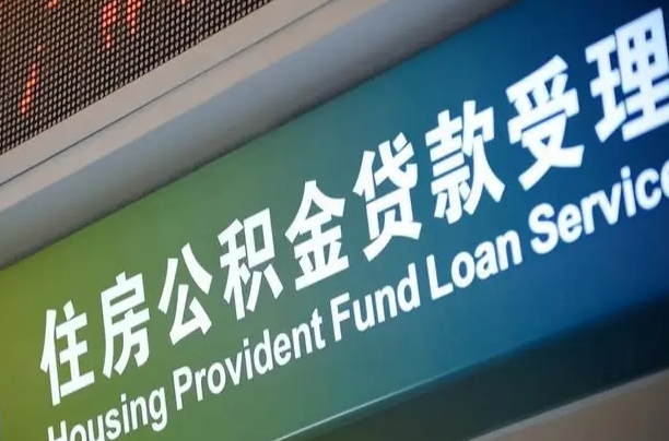商洛离职后公积金可以取吗（离职后公积金可以取出来么）